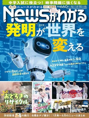 cover image of 月刊ニュースがわかる